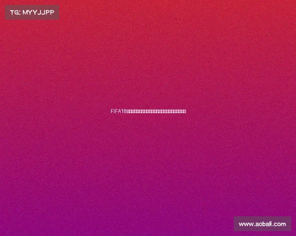 FIFA18世界杯网络卡顿优化与实战体验全面解析攻略分享指南