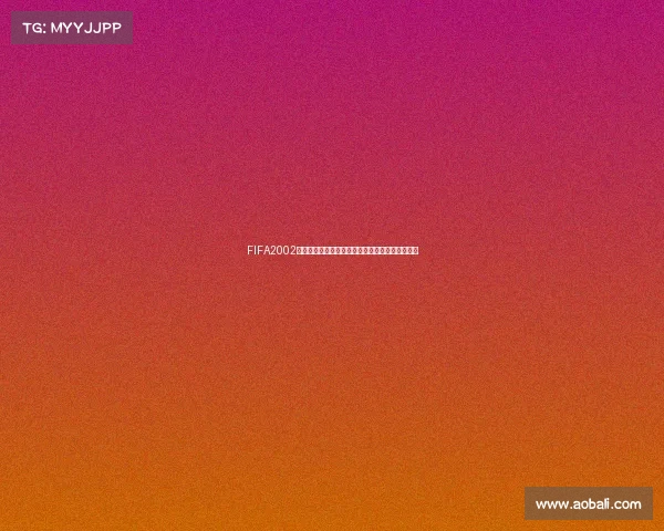 FIFA2002世界杯操作技巧与经典玩法全解析实战攻略指南篇 FIFA2002世界杯操作技巧与经典玩法全解析实战攻略指南篇